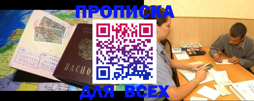 временная прописка в Старой Купавне